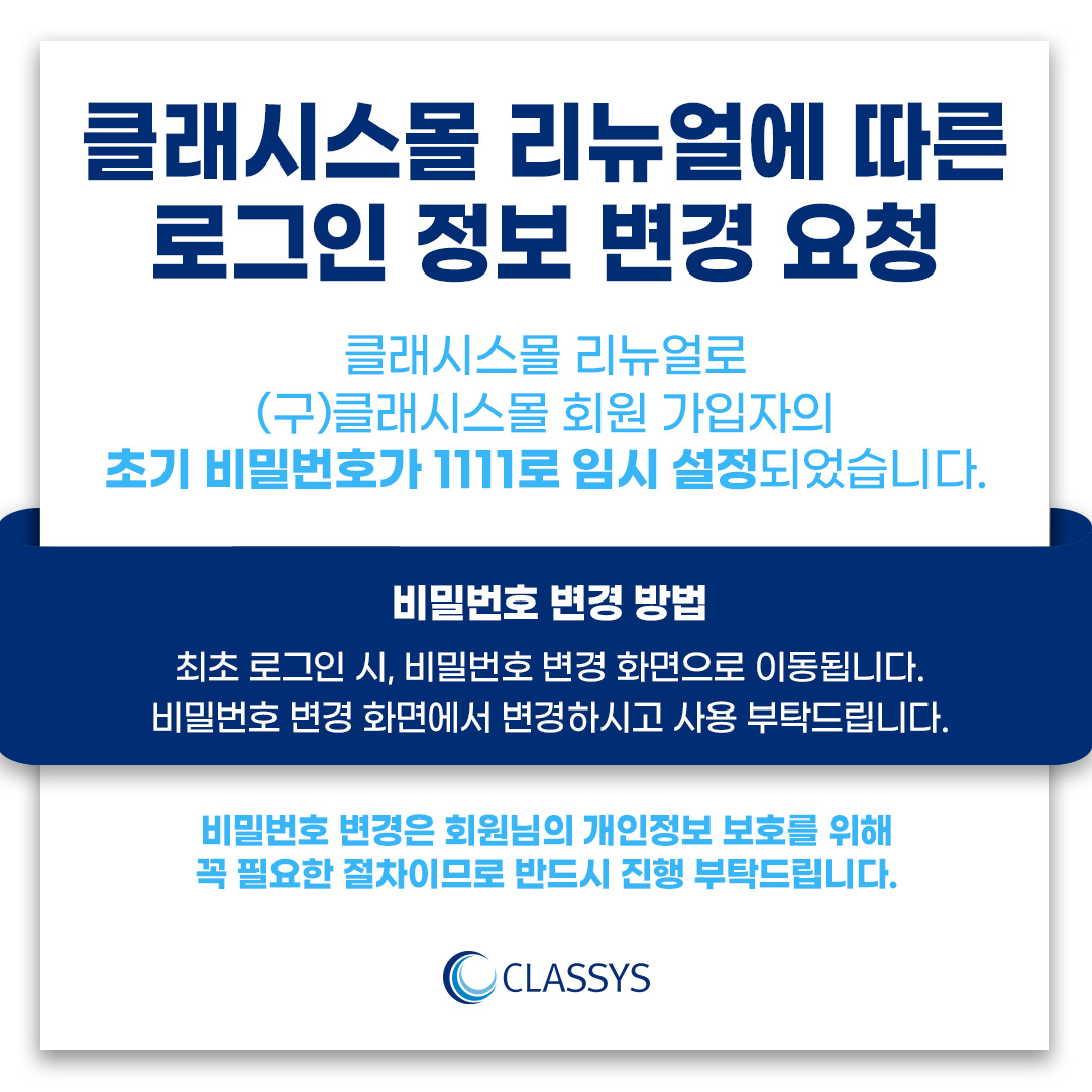 CLASSYS 리뉴얼관련 ボール지
