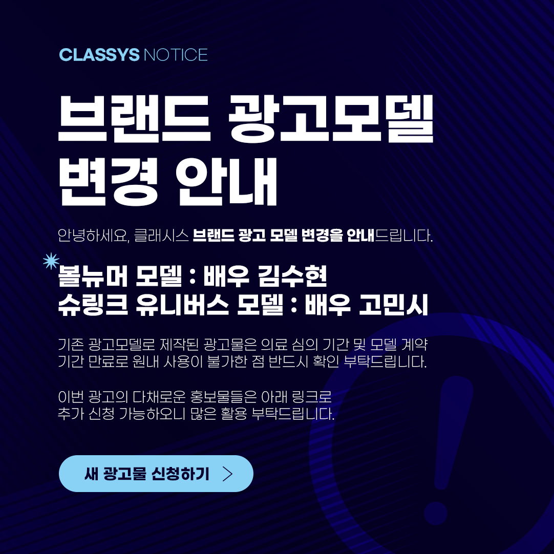 ブランド 광고 모델 변경 ガイド